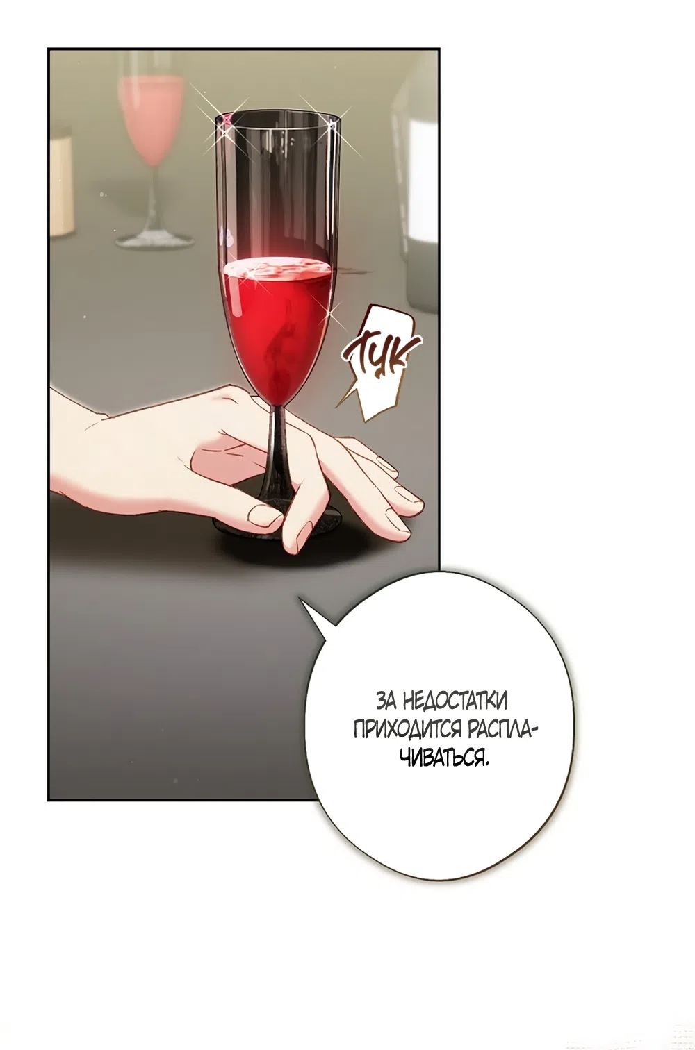 Страница 24 главы 56 манги Безвкусный хруст любви / Love Kitsch Crunch