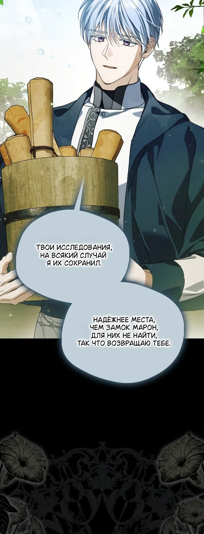Страница 24 главы 42 манги Маркиза Марон / Marquis Maron
