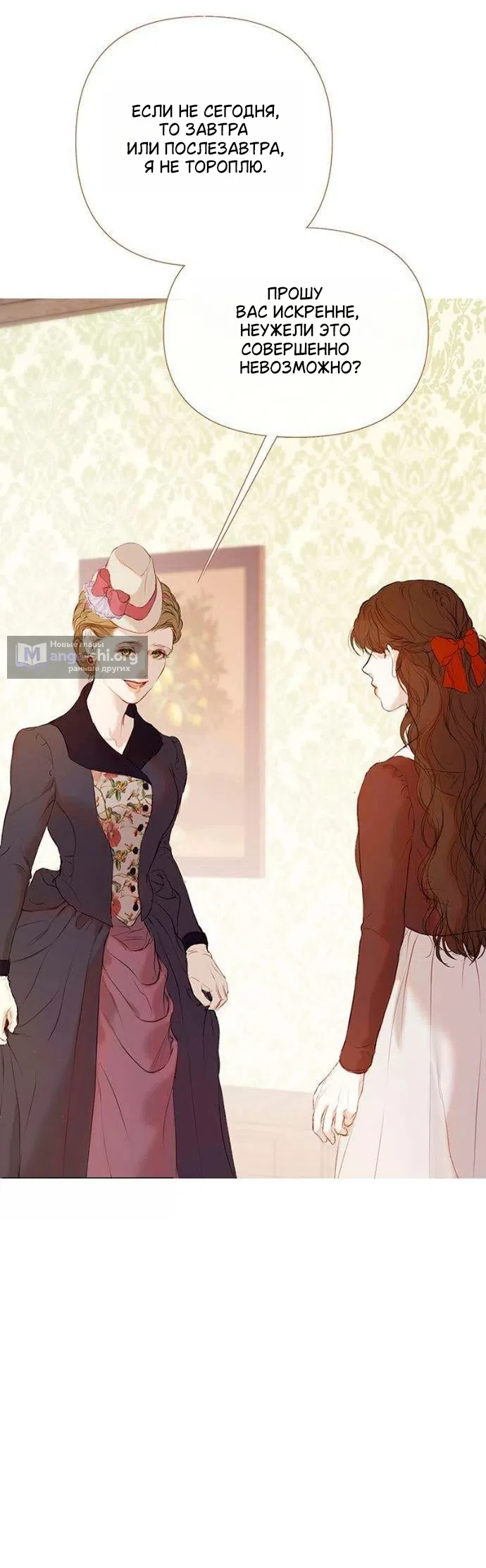 Страница 24 главы 2 манги Лимонный лес / Lemon Tree Forest