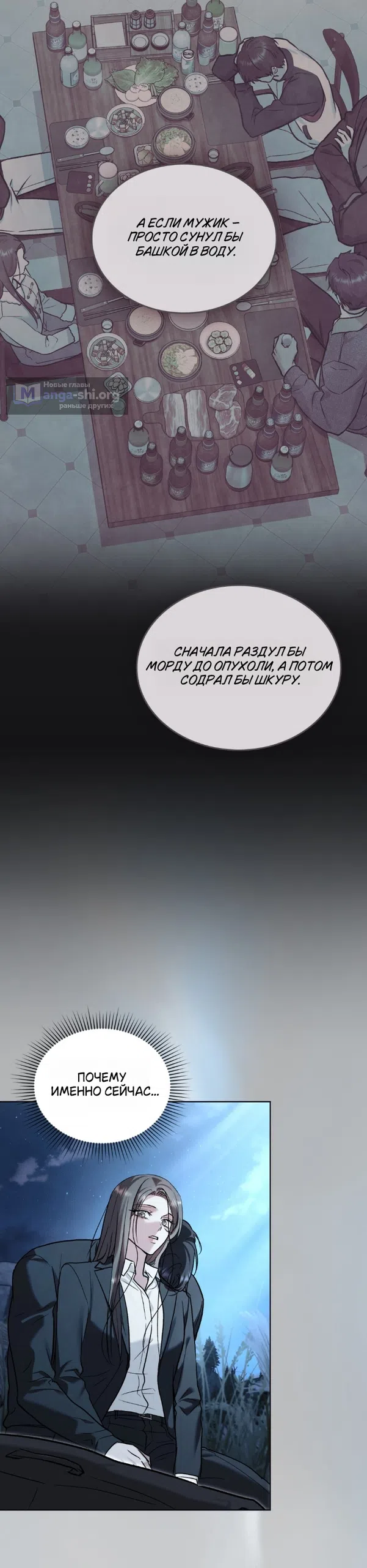 Страница 24 главы 64 манги Счастливая психопатка / Брак с психопаткой