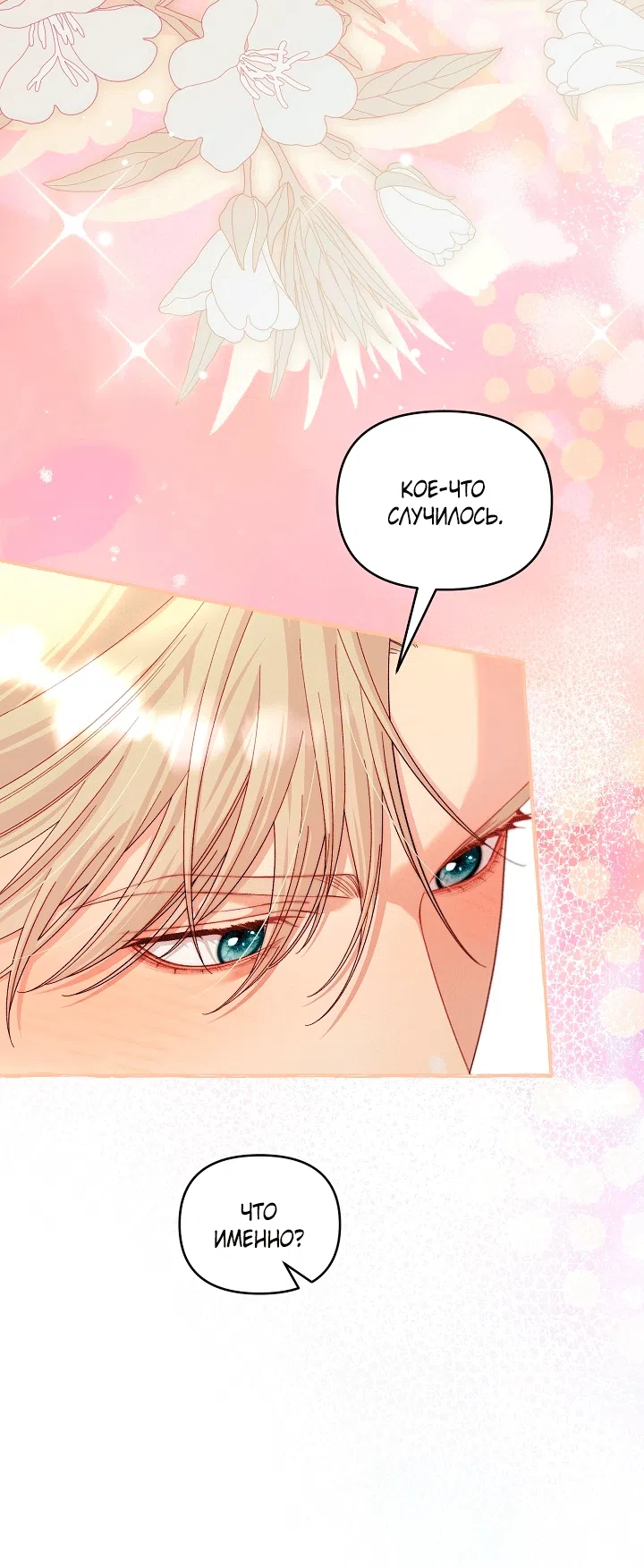 Страница 24 главы 24 манги Клетка коллекционера / Collector's Cage