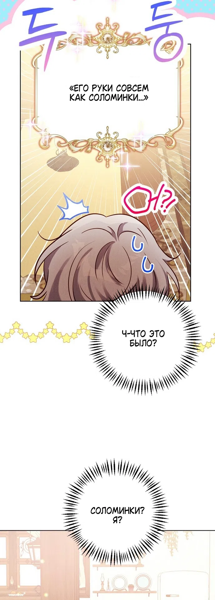 Страница 24 главы 35 манги Я поймала главного героя на необитаемом острове / I Caught the Male Lead in a Deserted Island