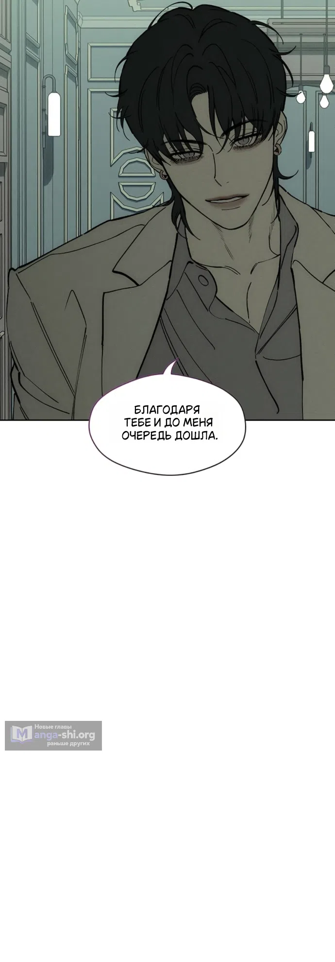 Страница 24 главы 94 манги Слёзы на увядших цветах / Tears on a Withered Flower