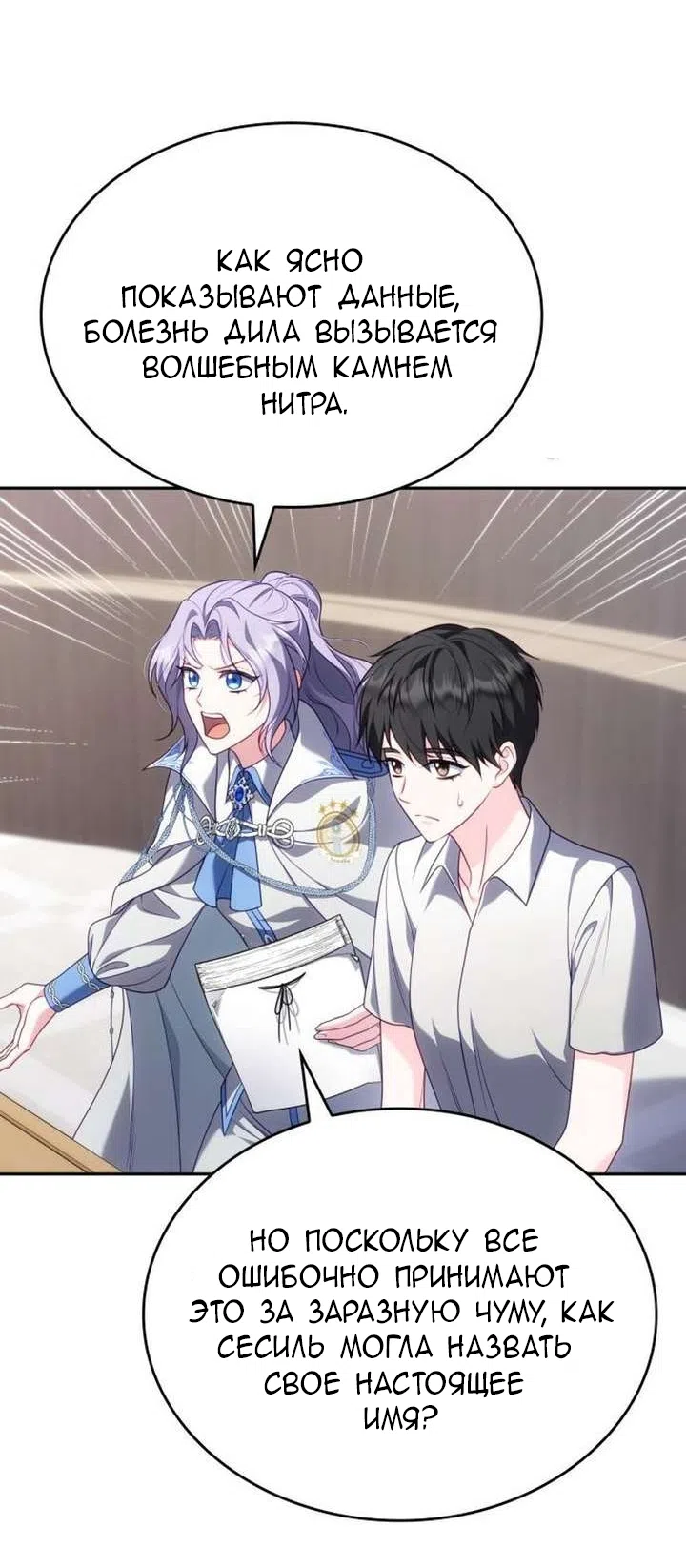 Страница 24 главы 44 манги Говоря словами особого брачного контракта / In a Special Contract's Name