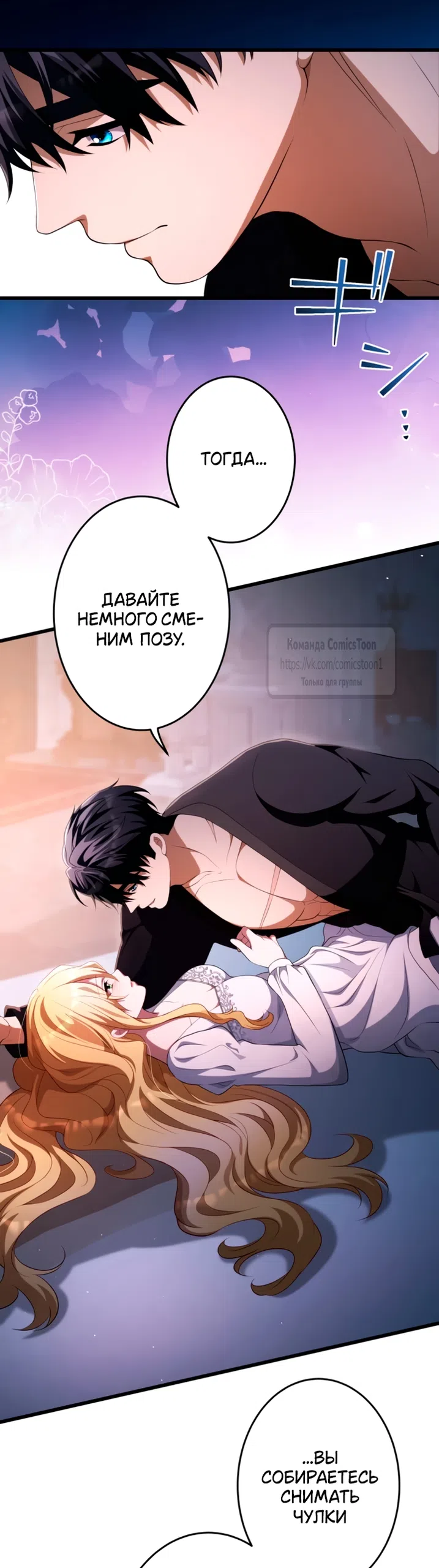 Страница 24 главы 77 манги Варварское предложение / Barabaric Proposal