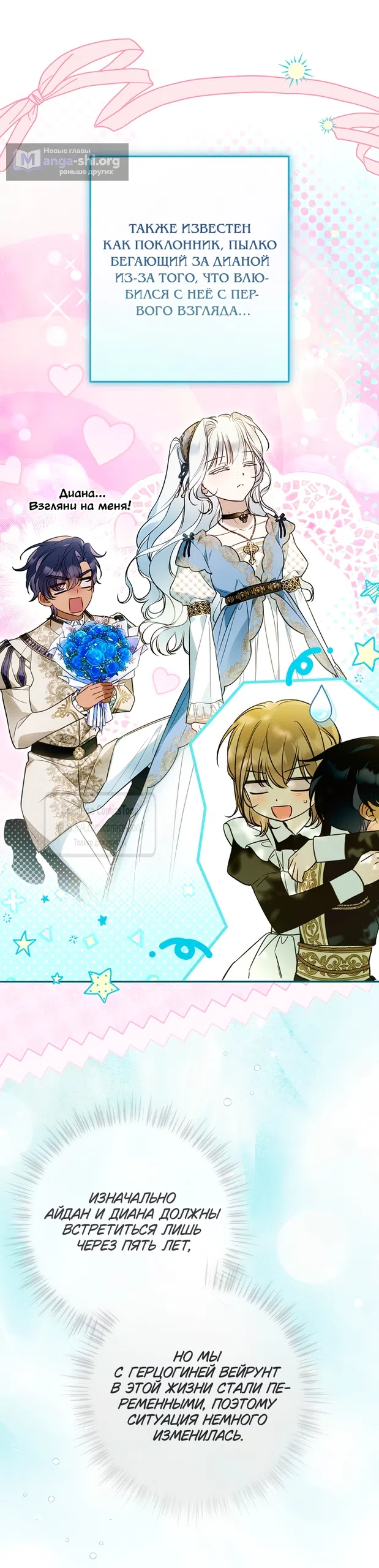 Страница 24 главы 48 манги После того как я завоевала особую любовь младшей дочери герцога, все привязываются ко мне