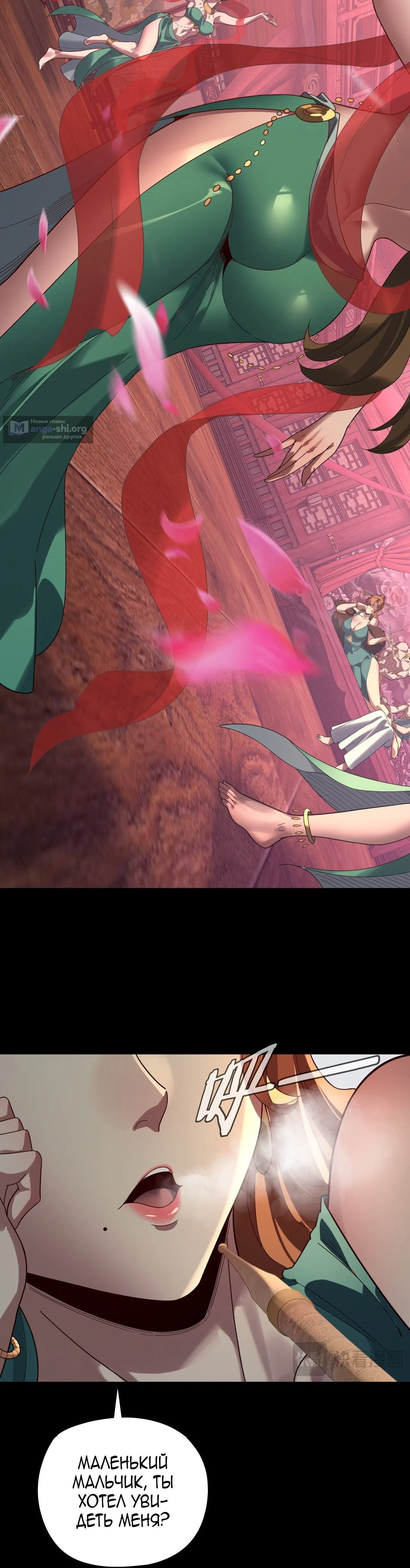 Страница 24 главы 317 манги Моя судьба злодея / My fate as a villain