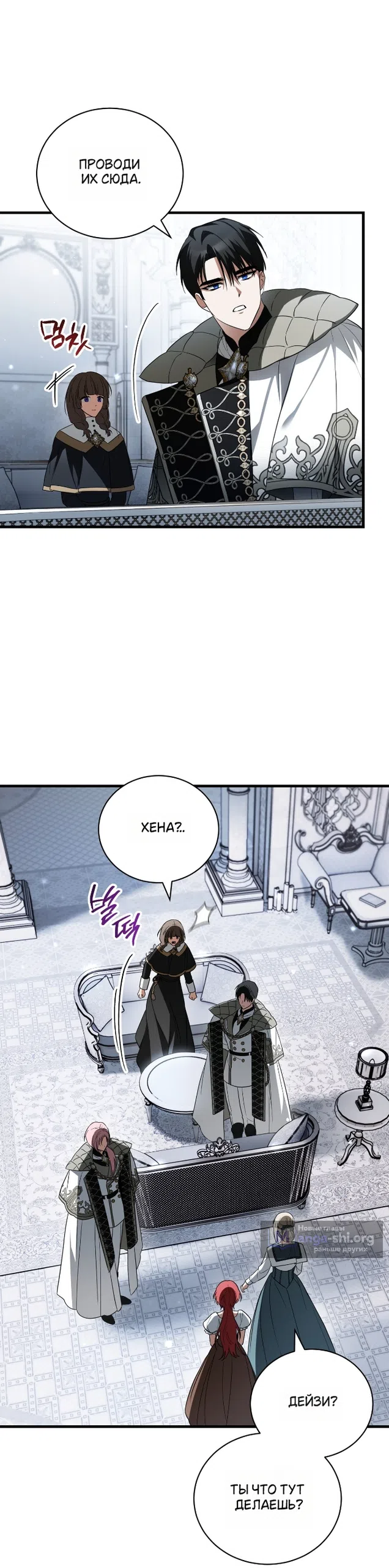 Страница 24 главы 17 манги Моё перерождение стало историей о призраках / My Possession Became a Ghost Story