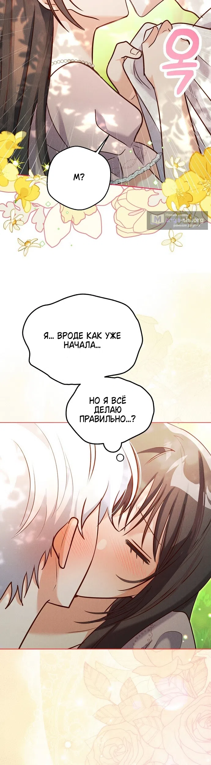 Страница 24 главы 38 манги Я поймала главного героя на необитаемом острове / I Caught the Male Lead in a Deserted Island