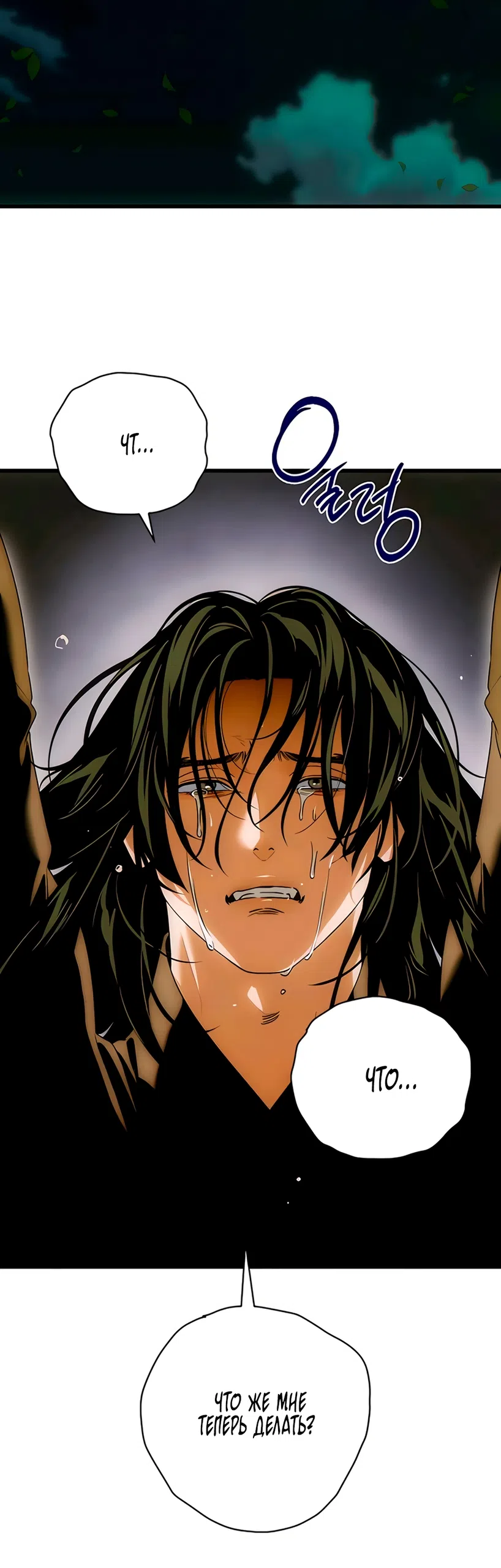 Страница 24 главы 83 манги Желание дьявола / Devil‘s wish