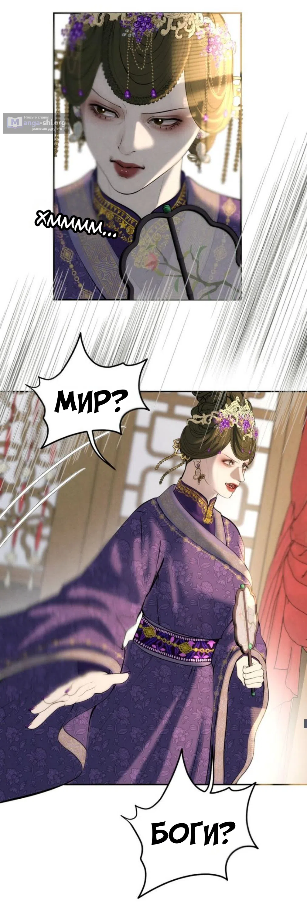 Страница 24 главы 18 манги Под опавшим цветком / Beneath the Fallen Bloom