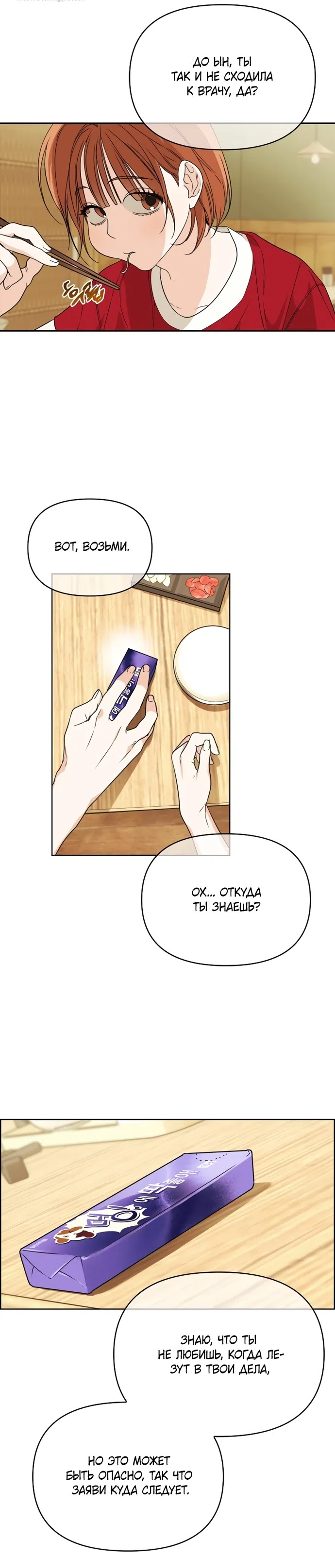 Страница 24 главы 6 манги Парню и девушке нельзя жить под одной крышей / Men and women under the age of seven should not sit together