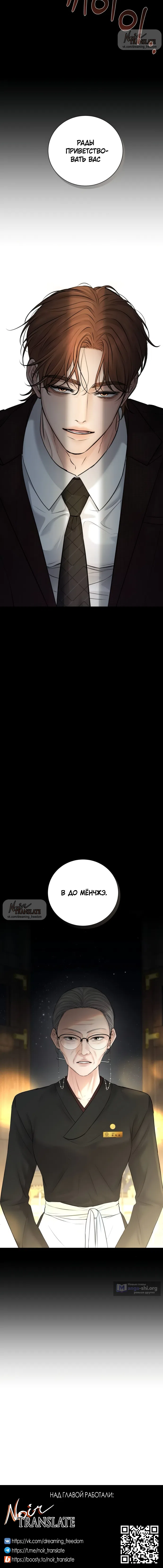 Страница 24 главы 21 манги Чистая любовь злодея / The Villain's Pure Love