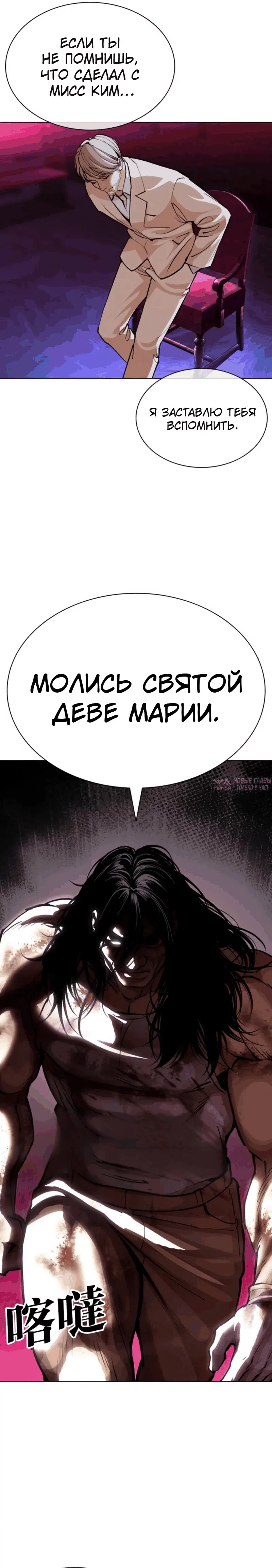 Страница 24 главы 605 манги Лукизм / Lookism