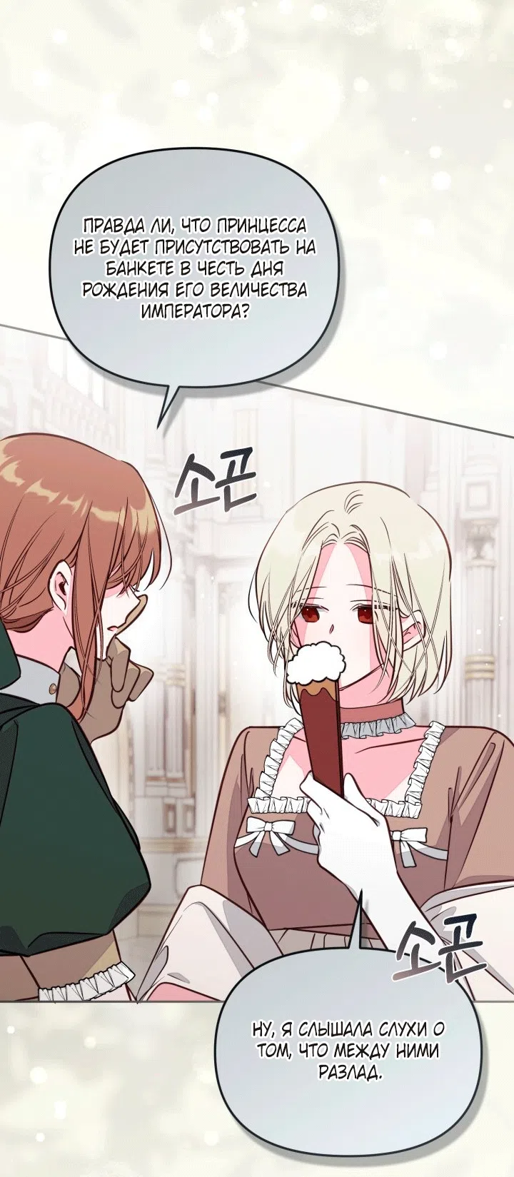 Страница 24 главы 105 манги Здесь нет места фальшивкам / Philomel the Fake
