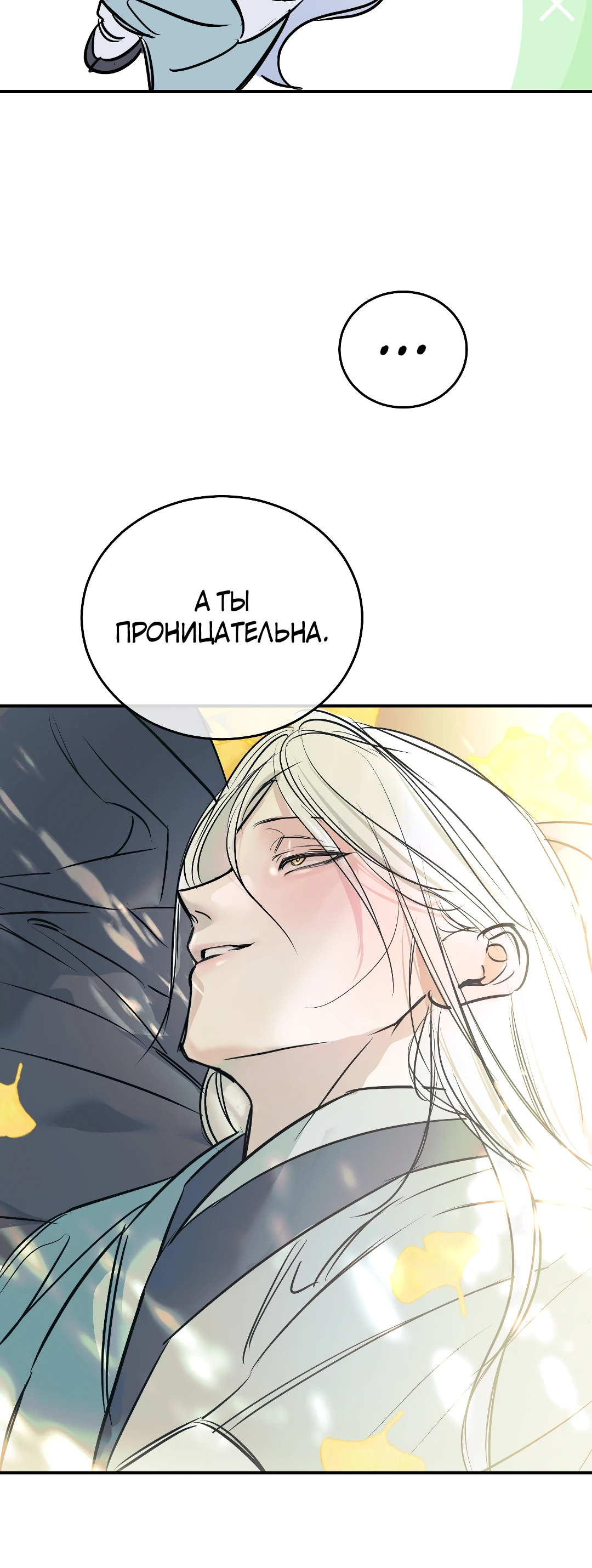 Страница 24 главы 21 манги Халатный служащий / Laxity in duty