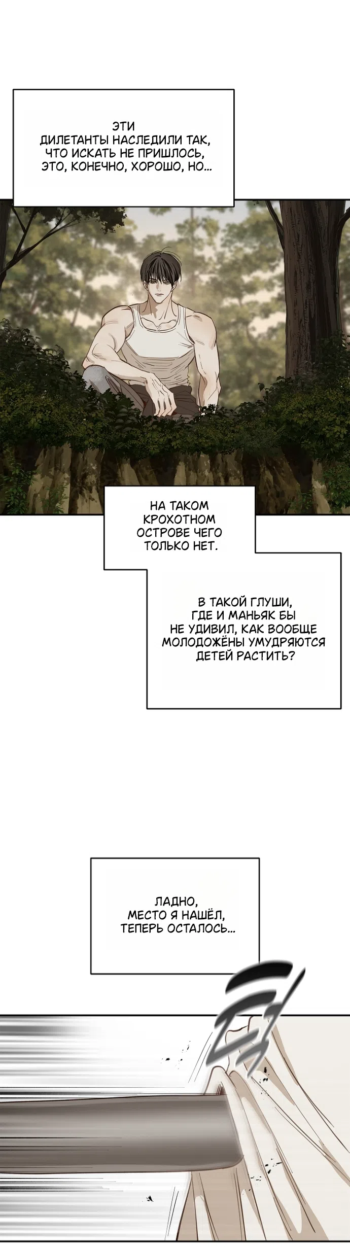 Страница 24 главы 40 манги Цветы - лишь приманка / The flower is just bait