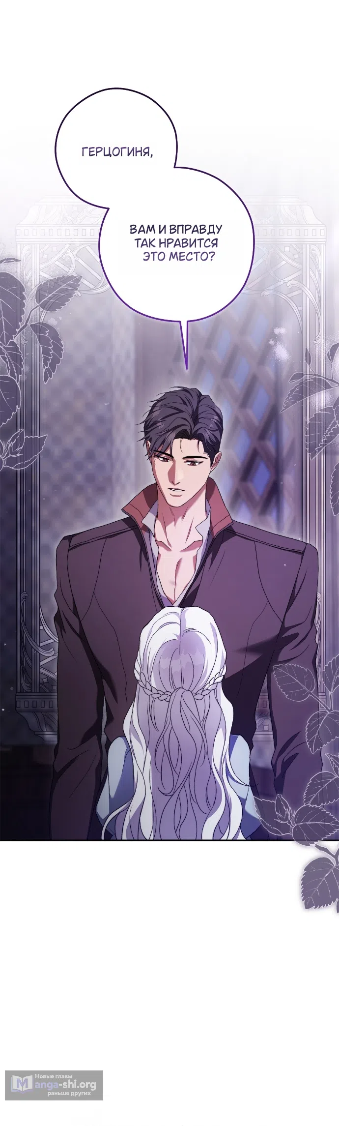 Страница 24 главы 8 манги Герцогиня живёт лишь сегодняшним днём / The Duchess Lives Only for This Day