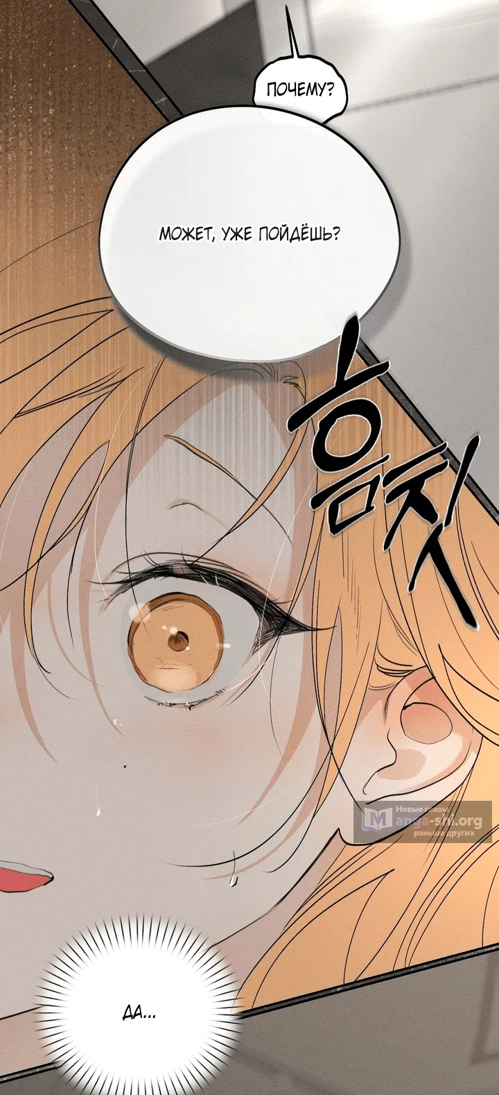Страница 24 главы 57 манги Парень и его отношения с призраком / The Man With the Ghost
