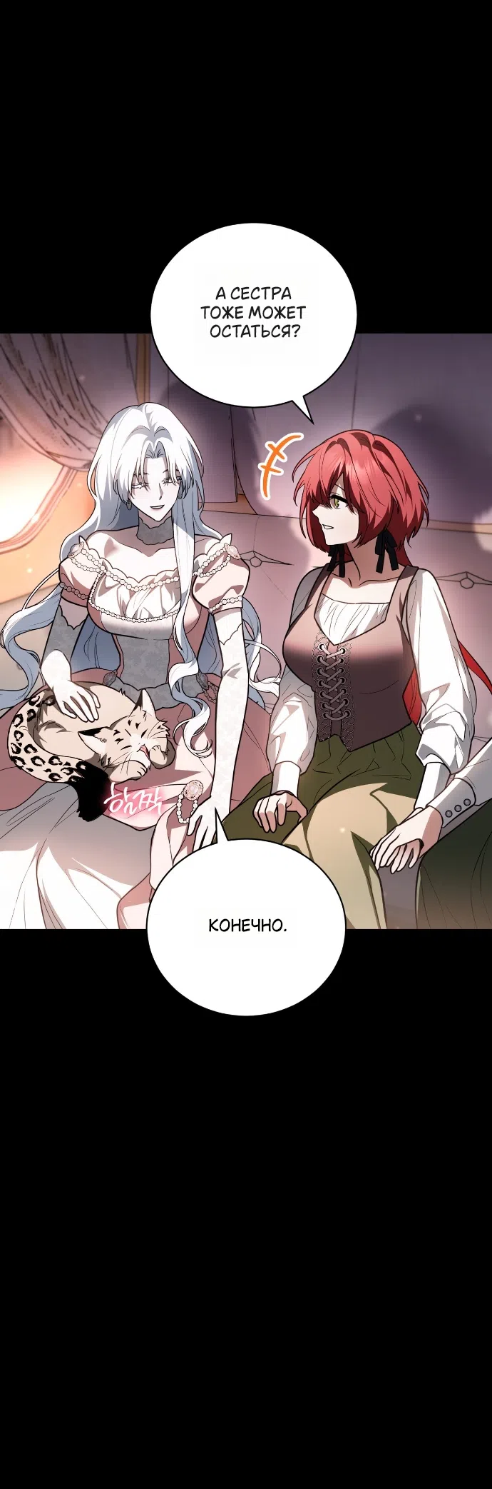 Страница 24 главы 8 манги Моё перерождение стало историей о призраках / My Possession Became a Ghost Story