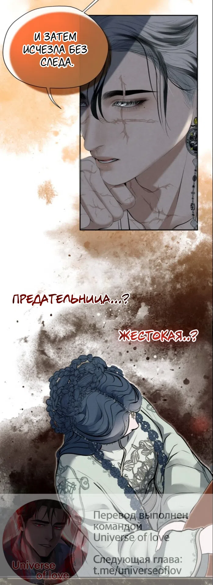 Страница 24 главы 11 манги Под опавшим цветком / Beneath the Fallen Bloom