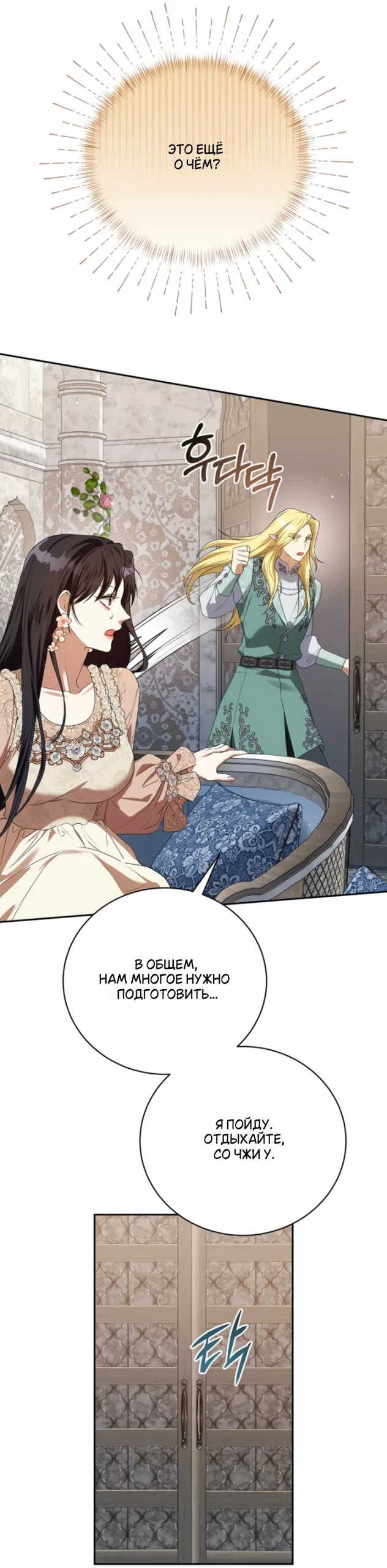 Страница 24 главы 53 манги На краю скрытой зелени / At the End of the Hidden Greenery