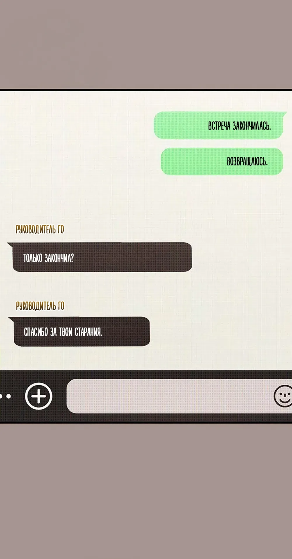 Страница 24 главы 12 манги Будь плохим мальчиком! / Become a Bad Man!