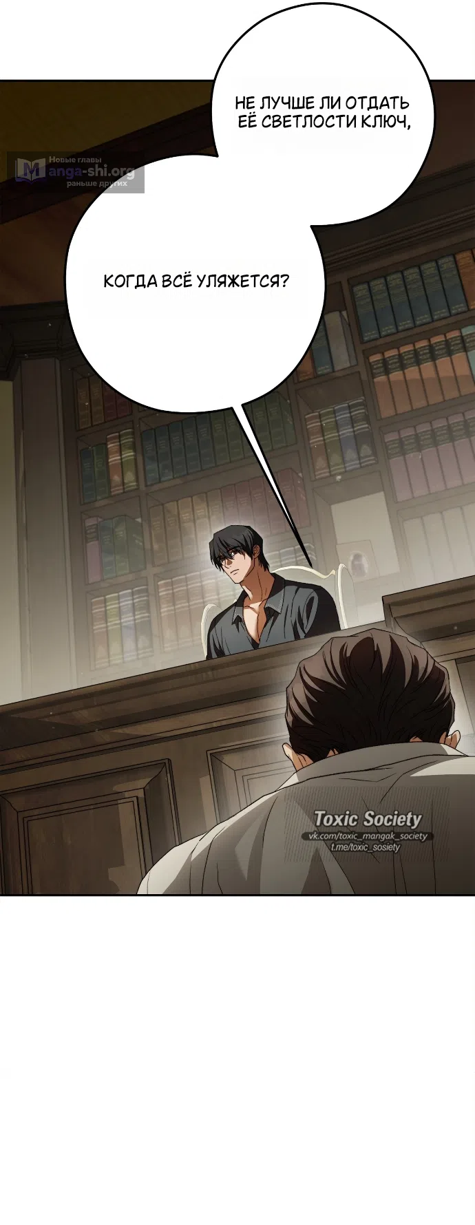 Страница 24 главы 4 манги Герцогиня живёт лишь сегодняшним днём / The Duchess Lives Only for This Day