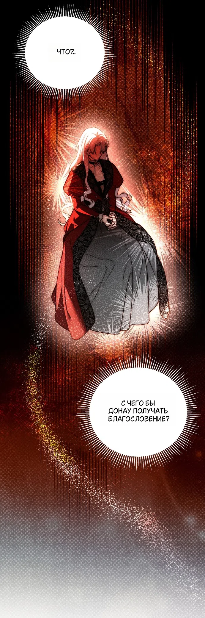 Страница 24 главы 9 манги Моё перерождение стало историей о призраках / My Possession Became a Ghost Story