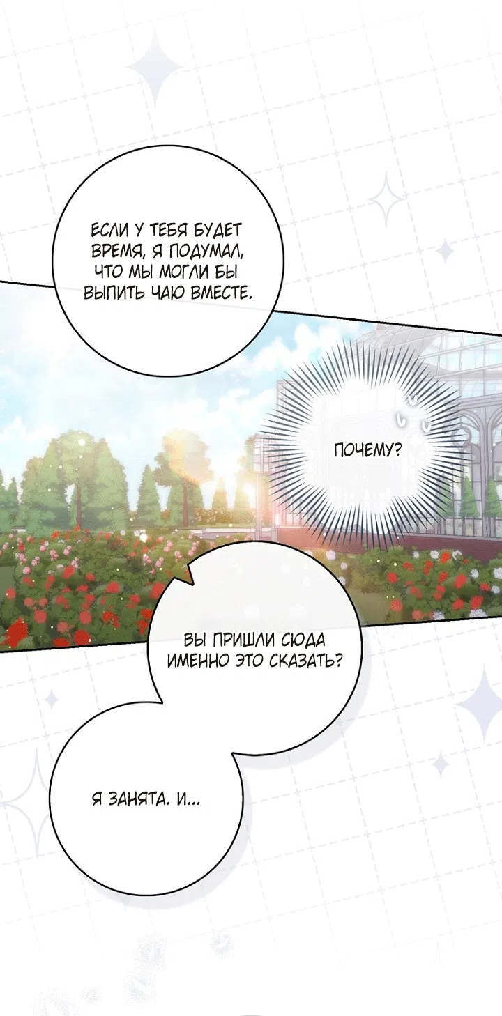Страница 24 главы 143 манги Принцесса-гадалка / A Fortune-Telling Princess