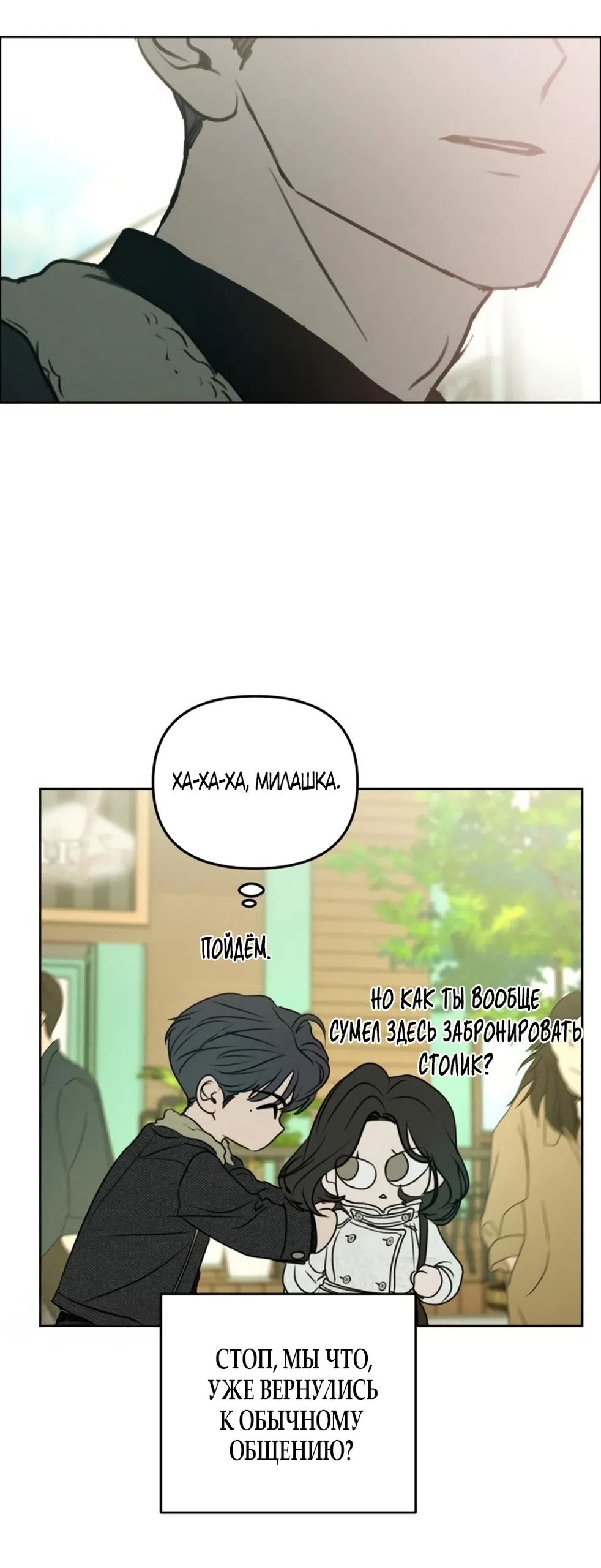 Страница 24 главы 40 манги Хочу верить, даже если это ложь / I Want to Be Fooled