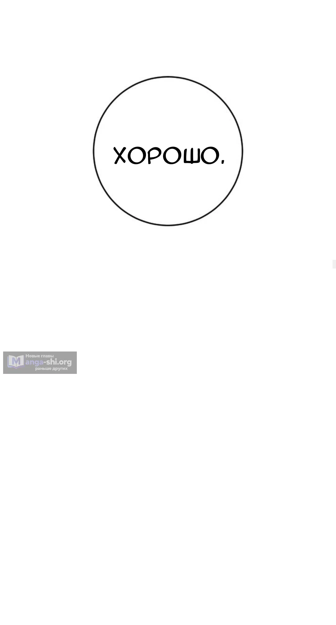 Страница 24 главы 70 манги Собачий лай / Dog Act