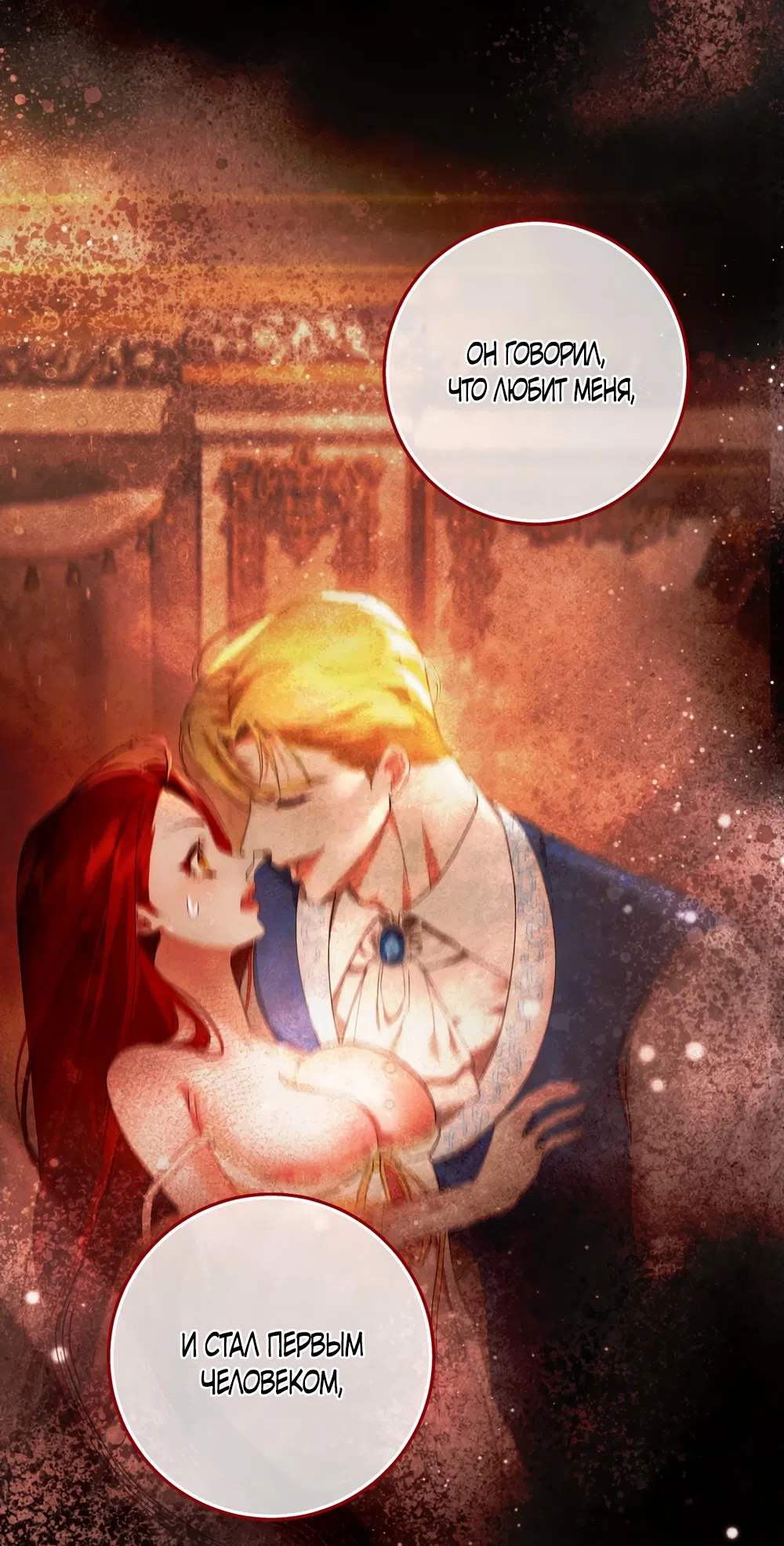 Страница 24 главы 51 манги Я стала первой любовью своего пасынка / I Became My Son’s First Love