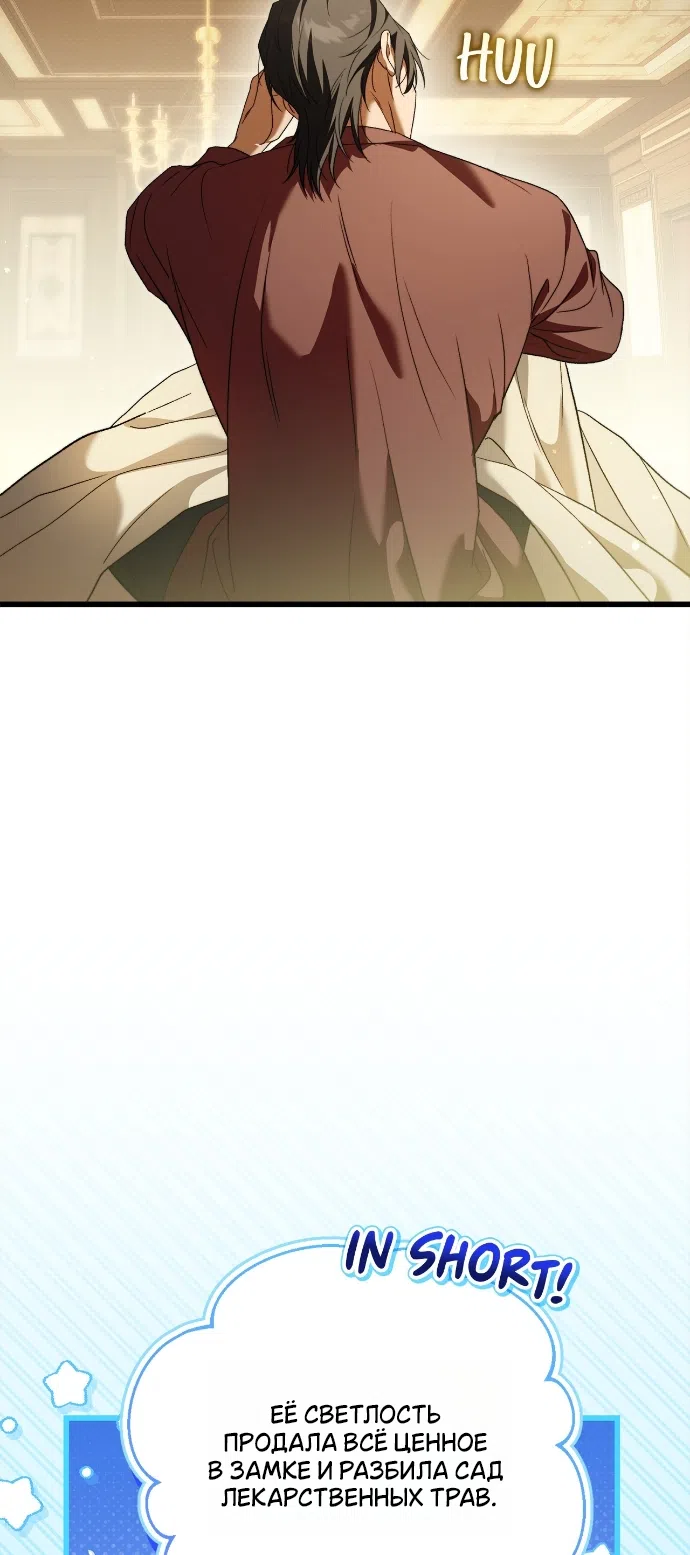 Страница 24 главы 2 манги Герцогиня живёт лишь сегодняшним днём / The Duchess Lives Only for This Day