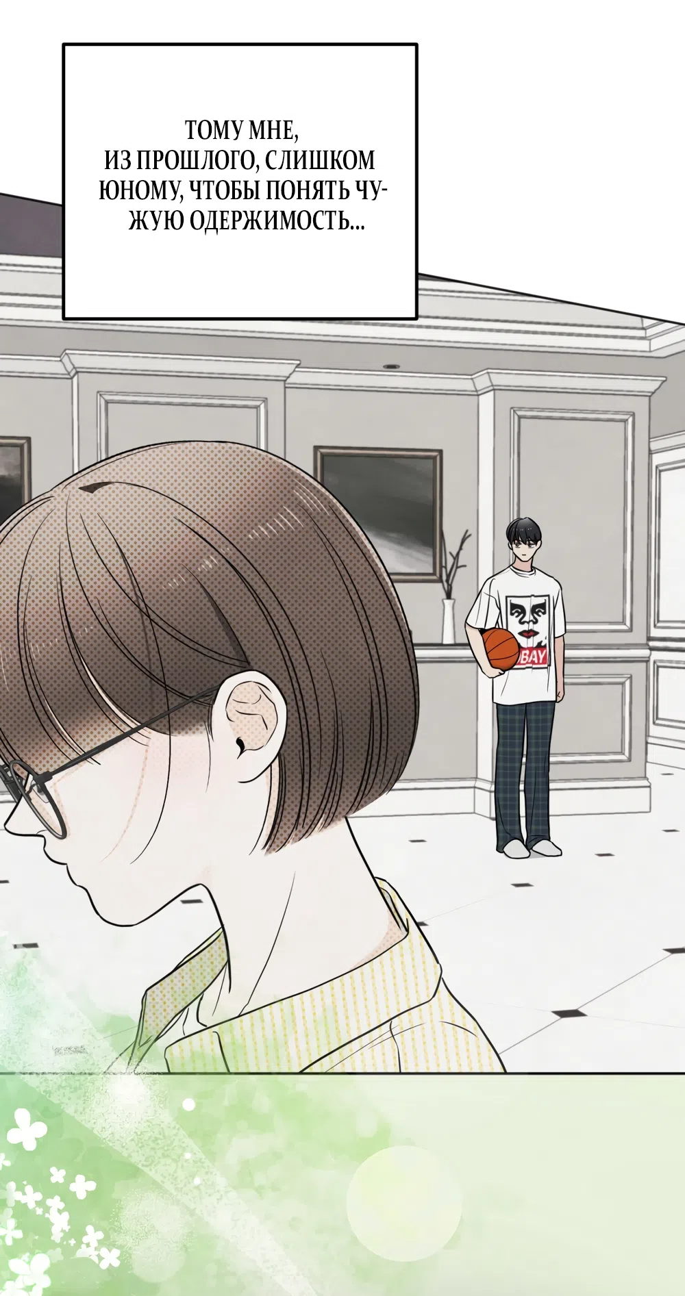 Страница 24 главы 67 манги Обстоятельства отброса / The Circumstances of an Idiot