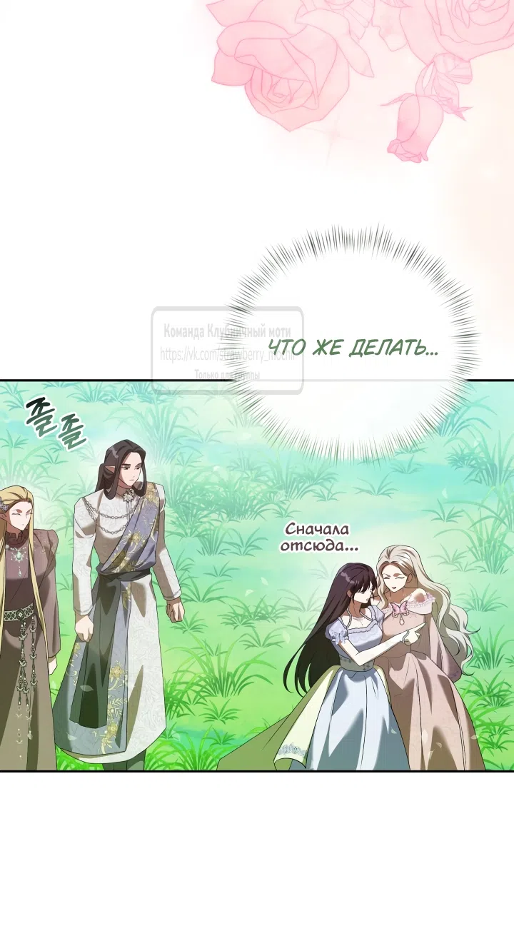 Страница 24 главы 54 манги На краю скрытой зелени / At the End of the Hidden Greenery
