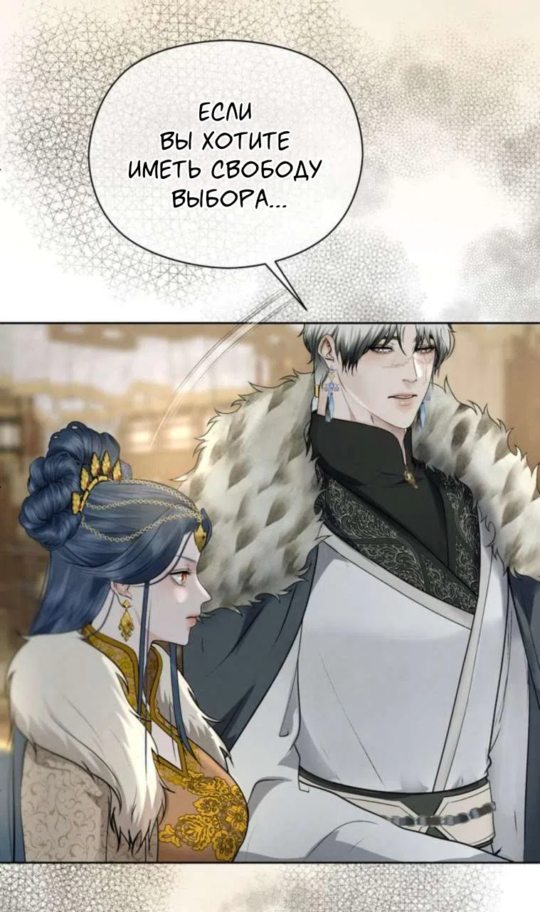 Страница 24 главы 5 манги Под опавшим цветком / Beneath the Fallen Bloom