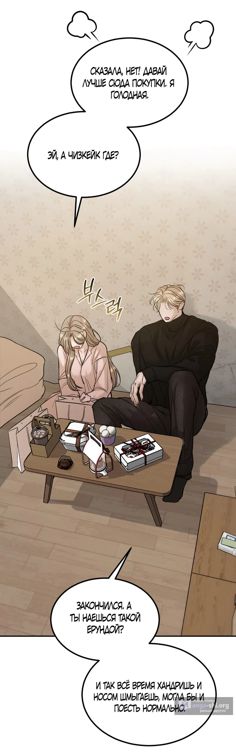 Страница 24 главы 28 манги Мусор? Мусор! / Love Junkie