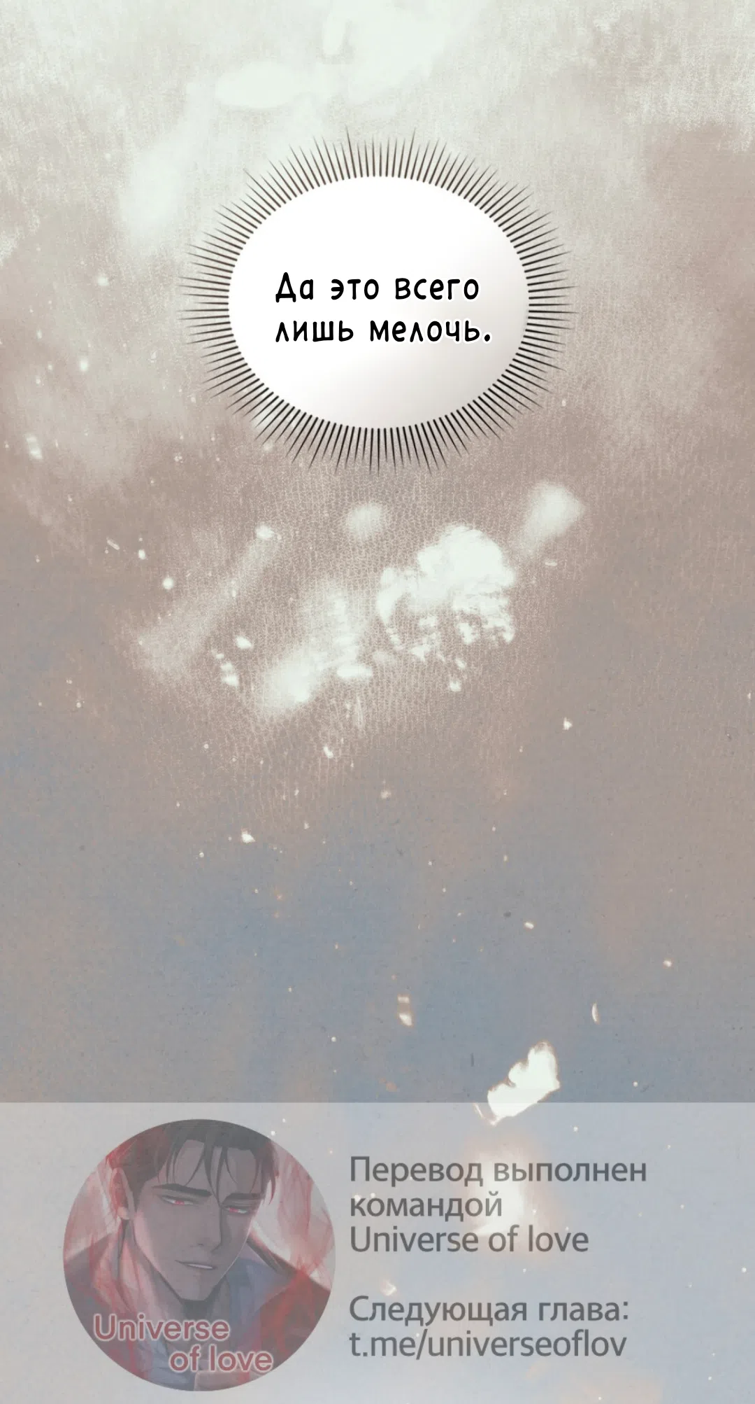 Страница 24 главы 21 манги Ночь обмана / A Night That Deceives You