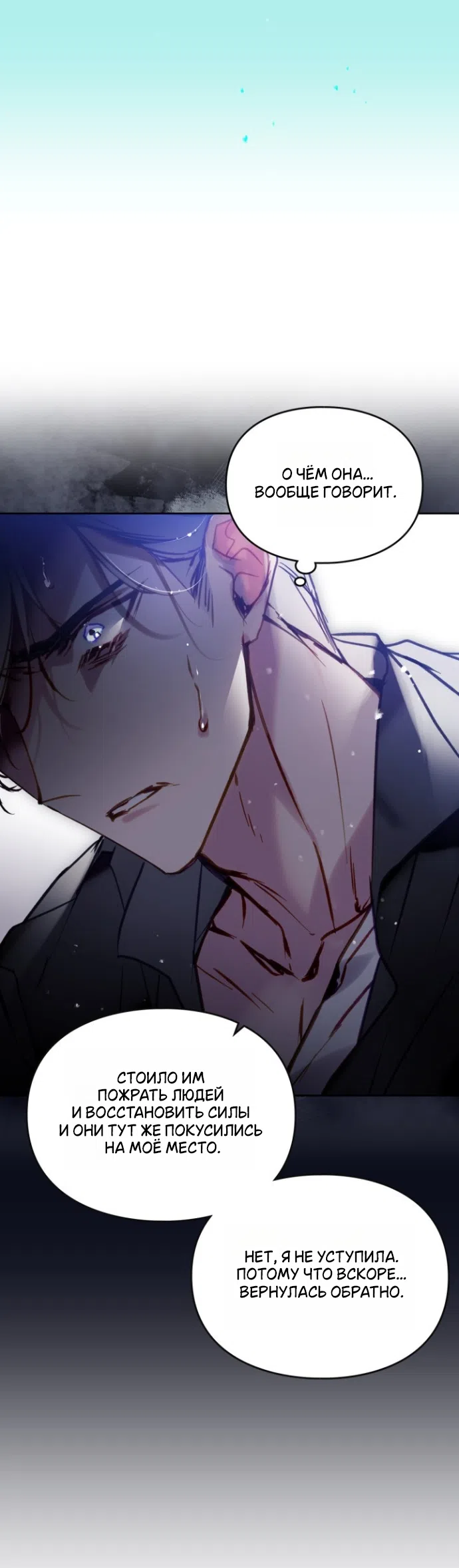 Страница 24 главы 202 манги Смерть — единственный конец для злодейки / Villains Are Destined to Die