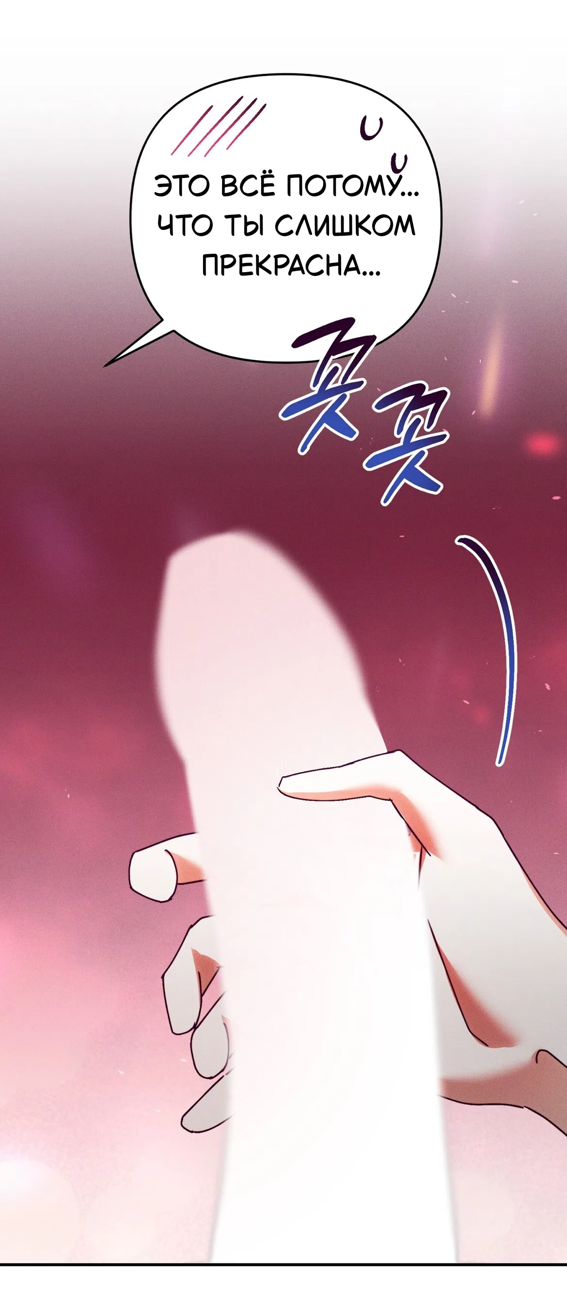 Страница 24 главы 39 манги Тайна герцога-волка / Secret of the Wolf Duke