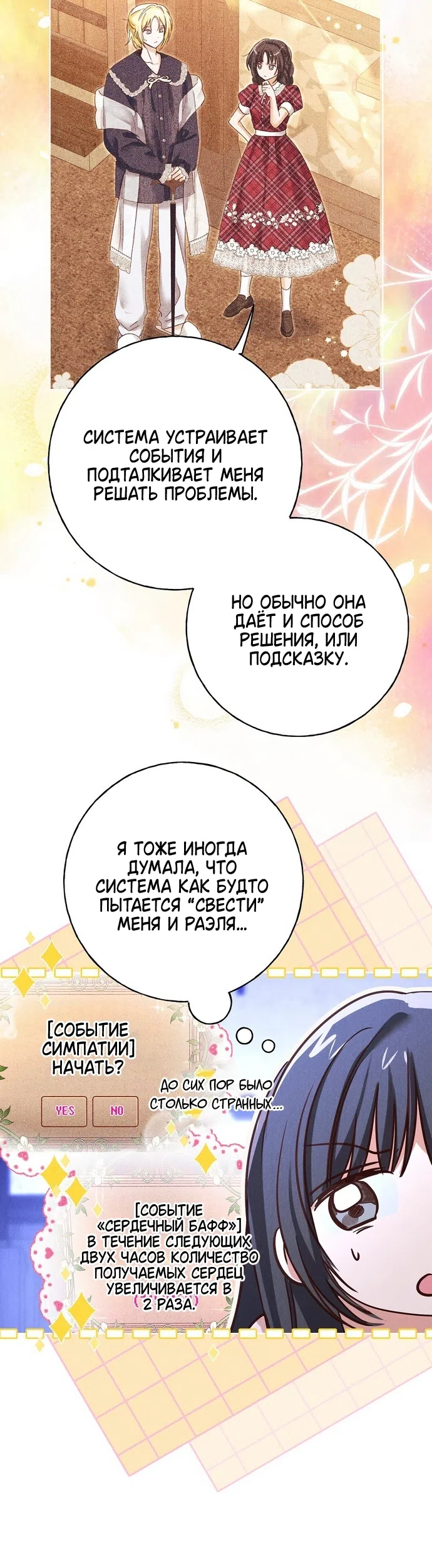 Страница 24 главы 40 манги Я поймала главного героя на необитаемом острове / I Caught the Male Lead in a Deserted Island