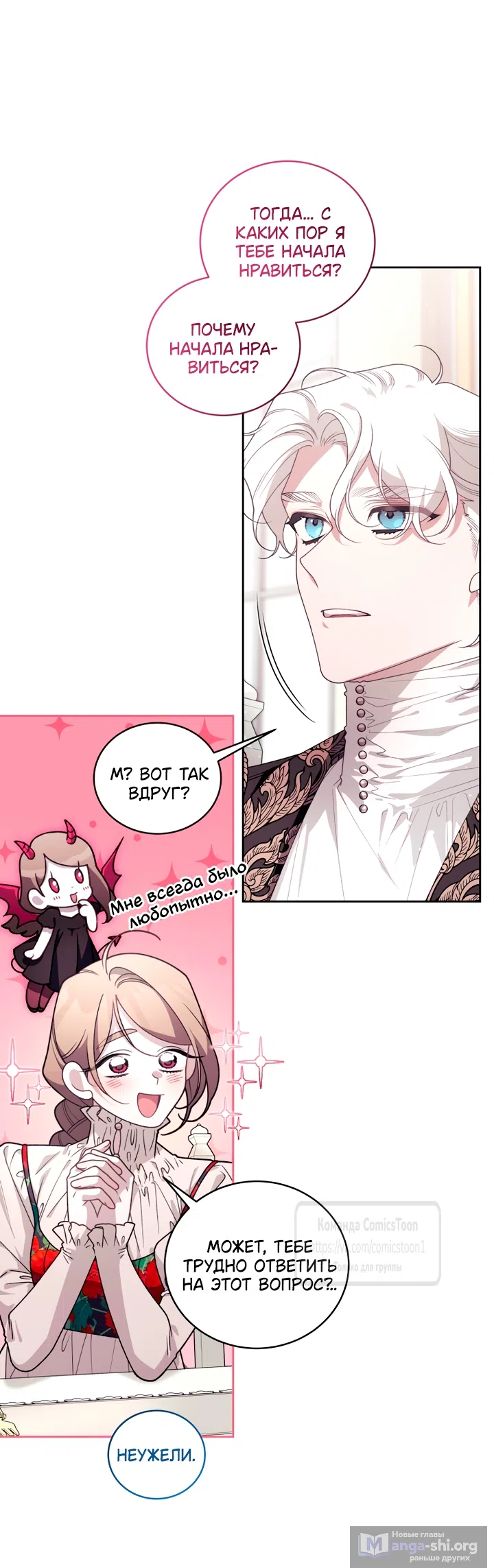 Страница 24 главы 112 манги Ручной зверь злодейки / The Villainess Tames the Beast