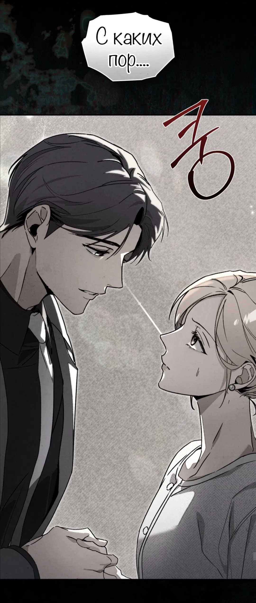 Страница 24 главы 17 манги Ночь обмана / A Night That Deceives You