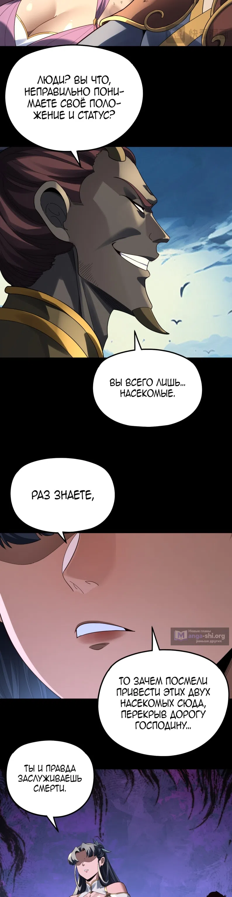 Страница 24 главы 314 манги Моя судьба злодея / My fate as a villain