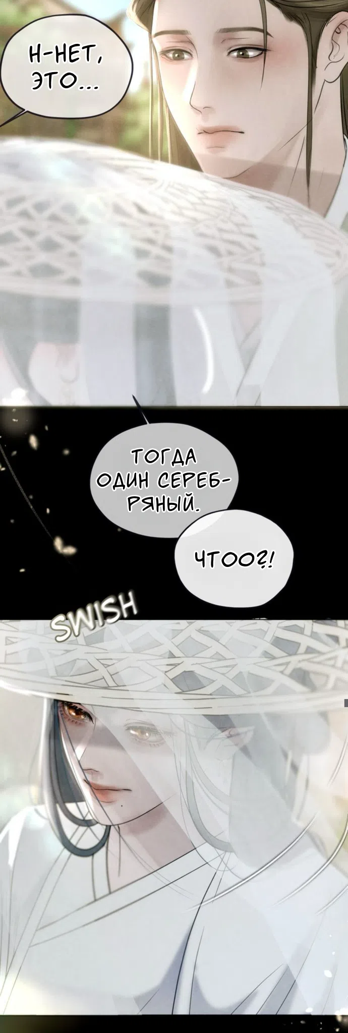 Страница 24 главы 3 манги Под опавшим цветком / Beneath the Fallen Bloom