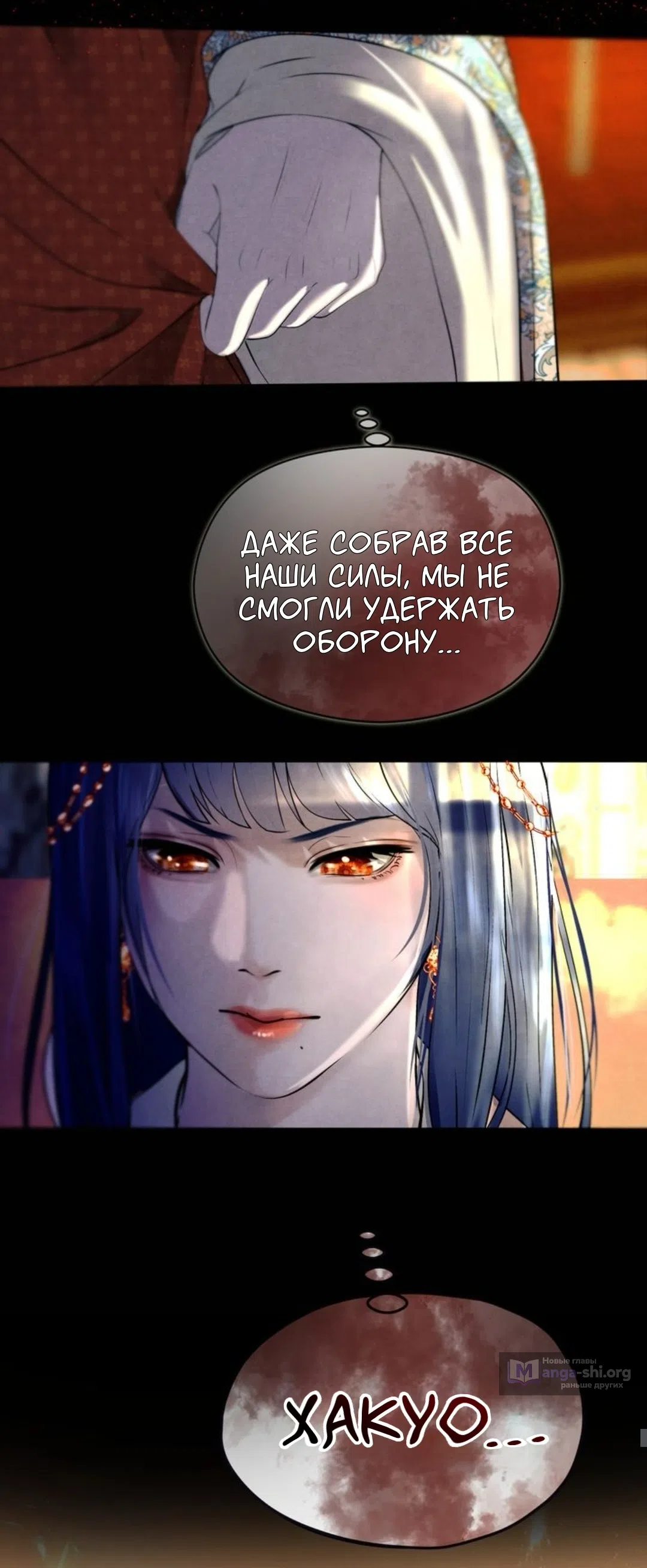 Страница 24 главы 2 манги Под опавшим цветком / Beneath the Fallen Bloom