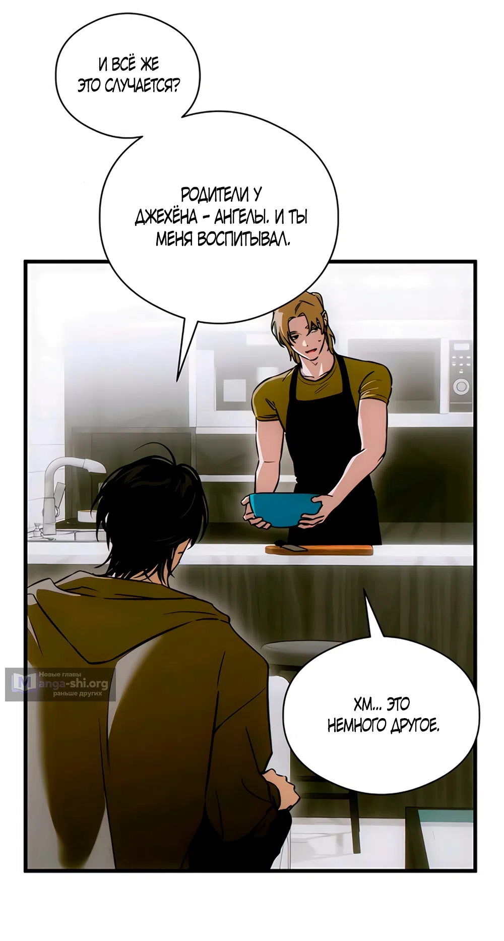 Страница 24 главы 82 манги Желание дьявола / Devil‘s wish