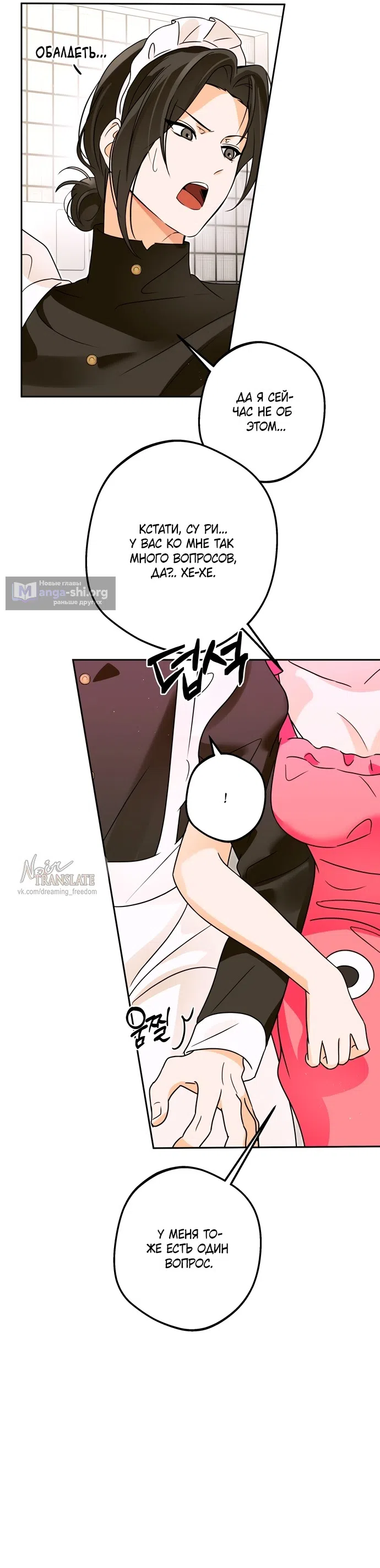 Страница 23 главы 2 манги Мне нравятся красавцы! / I Like Beauties!