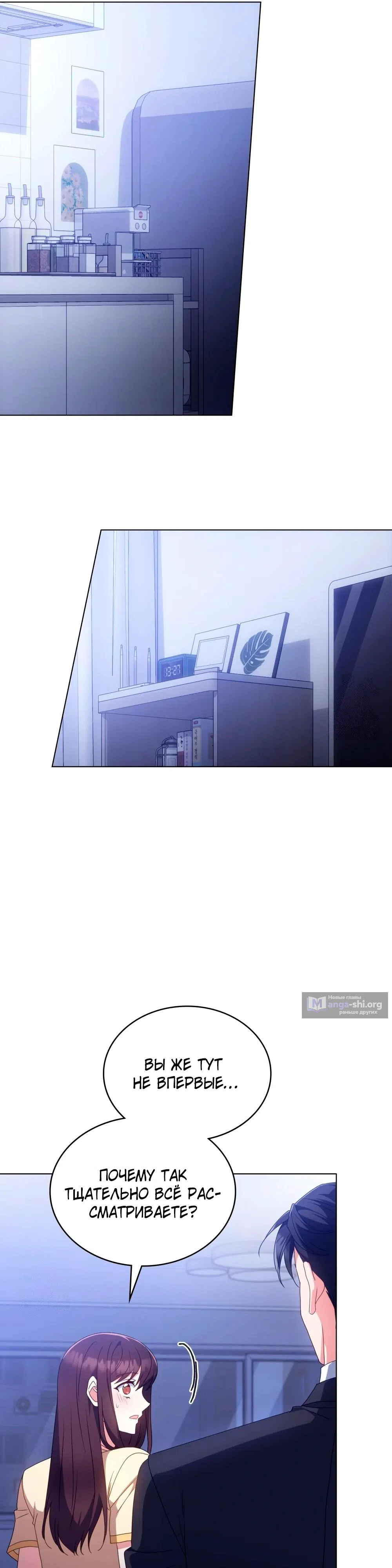 Страница 24 главы 30 манги Мои тайные заигрывания с боссом / Secretly Meeting With My Boss